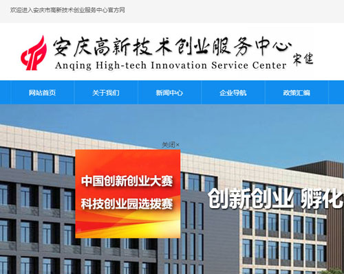 安庆高新技术创业服务中心